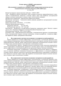 Отчет по субсидиям, этап №2 - Институт горного дела СО РАН