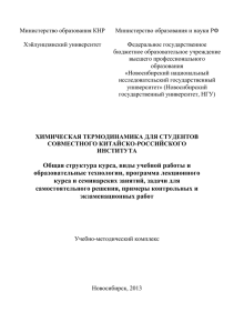 Министерство образования КНР Министерство образования и науки РФ  Хэйлунцзянский университет