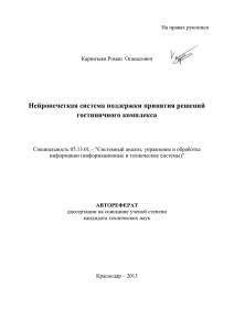 Нейронечеткая система поддержки принятия решений гостиничного комплекса