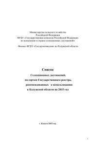 Сорта и гибриды - Государственная комиссия Российской