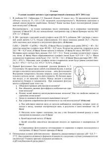 11 класс Условия заданий заочного тура корпоративной олимпиады БГУ 2014 года