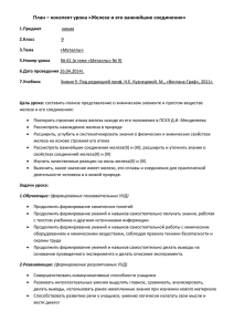 План – конспект урока «Железо и его важнейшие соединения»