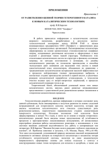 от разветвленно-цепной теории гетерогенного катализа