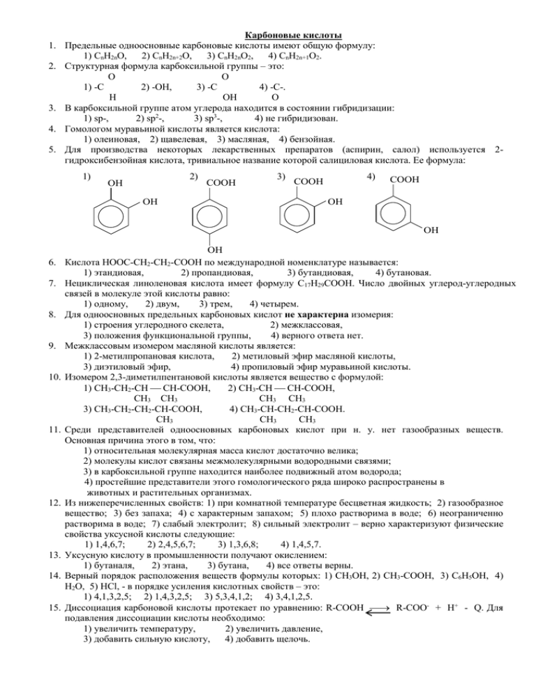 Формула 2 2 диметилпентановая кислота. 2,3-Диметилпентановой кислоты. Контрольная работа по теме карбоновые кислоты 10 класс. 2 2 Диметилпентановая кислота структурная формула. 2 2 Диметилпентановая кислота изомеры.