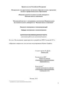 Правительство Российской Федерации  Федеральное государственное автономное образовательное учреждение высшего профессионального образования