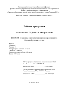 Энгельсский технологический институт (филиал) федерального государственного бюджетного образовательного учреждения