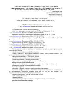 утв. постановлением Правительства РФ от 10 сентября 2009 г