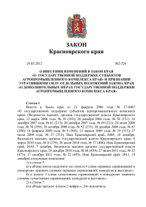 О государственной поддержке субъектов агропромышленного