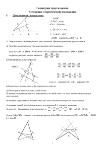 Геометрия треугольника