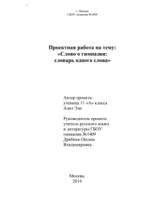 гимназия - Ассоциация учителей литературы и русского языка