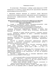 Уважаемые коллеги ! В соответствии с Положением о выборах