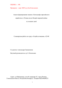 Александра Грищенкова. Анализ формирования знания о