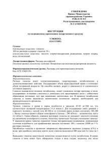 УТВЕРЖДЕНО Приказ Министерства здравоохранения Украины