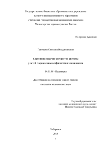 Государственное бюджетное образовательное учреждение высшего профессионального образования «Читинская государственная медицинская академия»