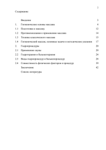 СРЕДСТВА ПОВЫШЕНИЯ РАБОТОСПОСОБНОСТИ