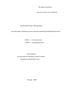 Заболевания слюнных желез при поражении щитовидной железы