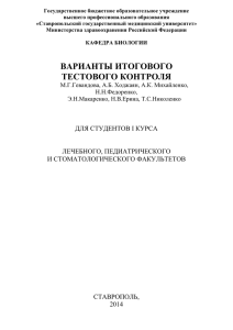 Варианты итогового тестового контроля.