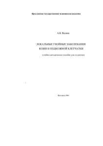 Ярославская государственная медицинская академия А.В