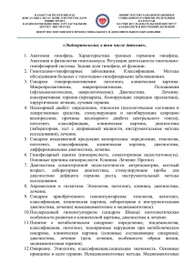 Вопросы по эндокринологии на рус.язx (Скачать)