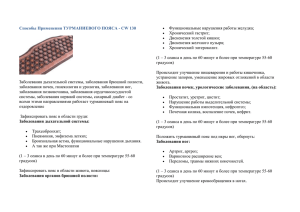 пояс-применение (2)x