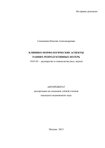 Семенцова Н.А. - Московский государственный медико