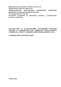 Рекомендована - Союз реабилитологов России