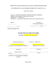 3. Пример оформления магистерской диссертации