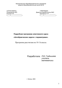 Алгебраические задачи с параметрами».