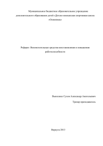 Муниципальное бюджетное образовательное учреждение дополнительного образования детей «Детско-юношеская спортивная школа