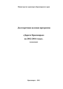 Характеристика проблемы - Администрация Красноярского края