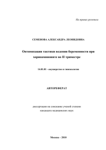 практические рекомендации - Научный центр акушерства