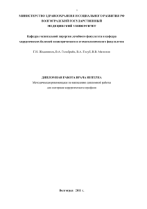 Дипломная работа интерна-хирурга