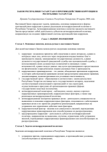 Закон Республики Татарстан от 4 мая 2006 г. N34-ЗРТ