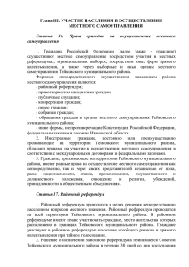 Глава III - Администрация Тейковского муниципального района