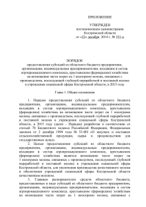 Приложение к постановлению администрации Костромской