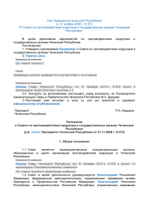 Указ Президента Чеченской Республики от 21 ноября 2008 г. N