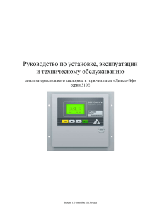 Руководство по установке, эксплуатации и техническому обслуживанию серии 310E