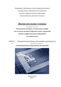 Департамент образования и науки Кемеровской области Государственное образовательное учреждение среднего профессионального образования