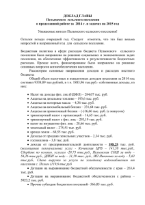 Cкачать Отчет главы поселения за 2014 год