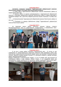 Архив 2012 года. - Избирательная комиссия Ростовской области