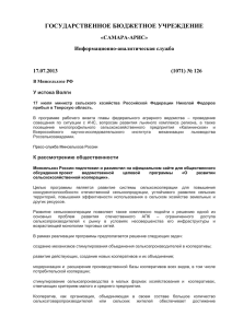 Информационно-аналитическая служба 17.07.2013 (1071) № 126