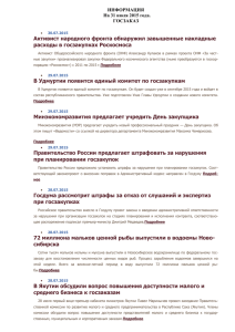 Активист народного фронта обнаружил завышенные накладные расходы в госзакупках Роскосмоса ИНФОРМАЦИЯ