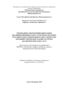 требования к оформлению выпускных квалификационных работ