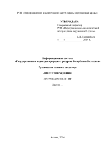 Руководство главного оператора