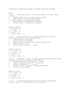 физическая реабилитация больных в клинике внутренних