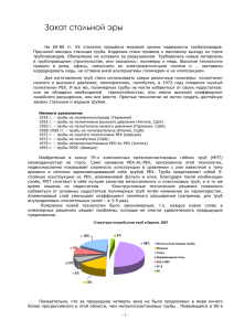 Эра металлопластиковых труб