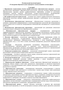 Глоссарий терминов - Образование Костромской области