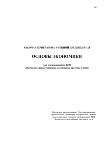 РАБОЧАЯ ПРОГРАММА УЧЕБНОЙ ДИСЦИПЛИНЫ для  специальности  2201