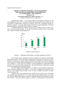 Оценка бизнеса МНПЗx - Сибирский федеральный
