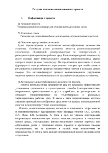 Разделы описания инновационного проекта  Информация о проекте 1.